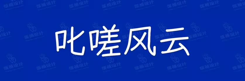 2774套 设计师WIN/MAC可用中文字体安装包TTF/OTF设计师素材【2356】